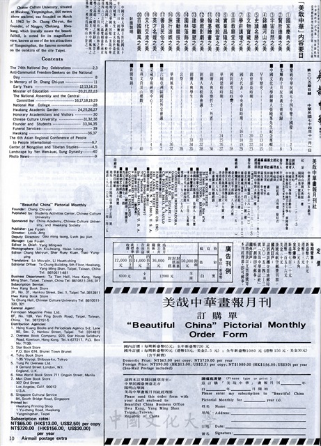 美哉中華第205期的圖檔，第2張，共2張