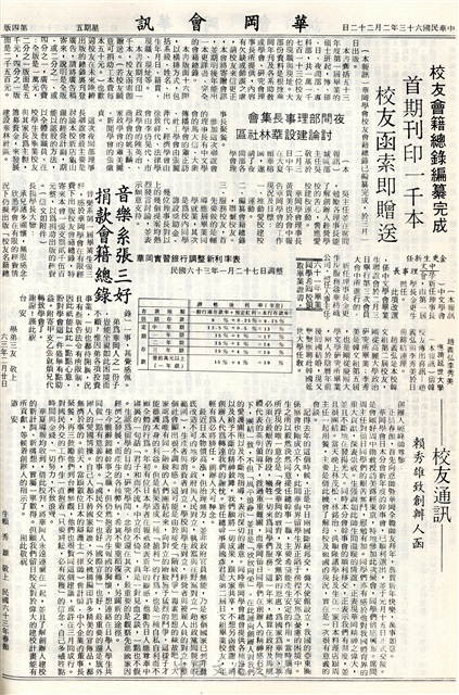 華岡會訊第26期的圖檔，第4張，共4張