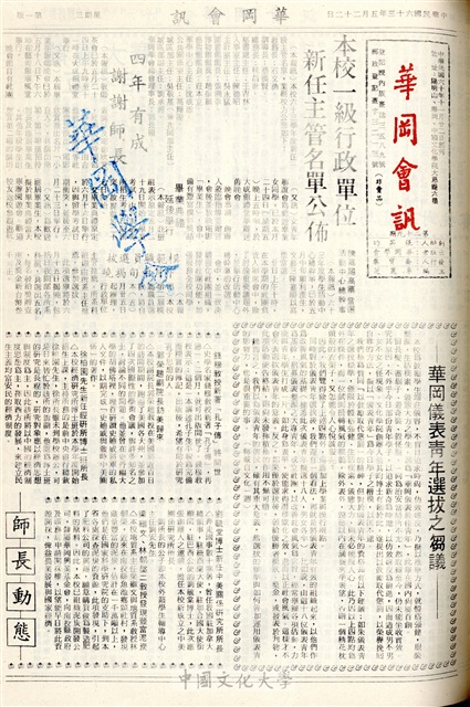 華岡會訊第29期的圖檔，第1張，共4張
