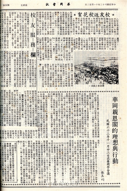 華岡會訊第35期的圖檔，第4張，共4張
