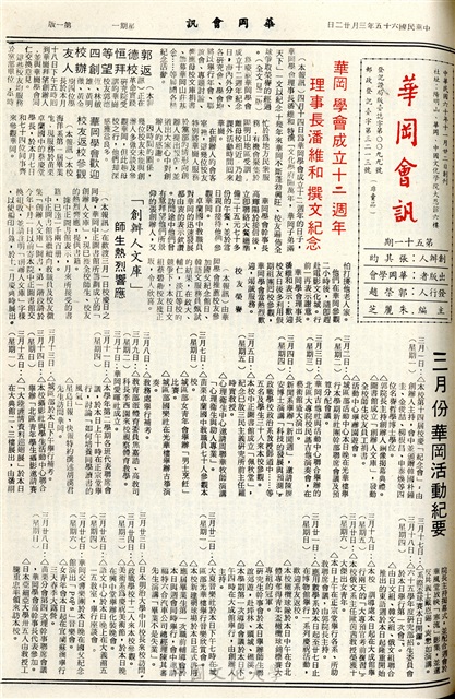 華岡會訊第51期的圖檔，第1張，共4張
