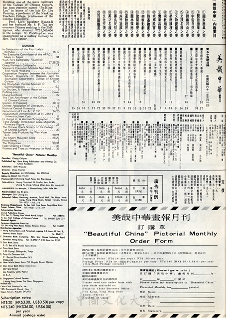 美哉中華第55期的圖檔，第2張，共2張