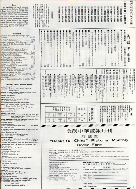 美哉中華第71期的圖檔，第2張，共2張