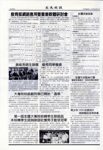 文大校訓第89期的圖檔，第4張，共4張