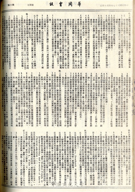 華岡會訊第92、93期的圖檔，第6張，共6張