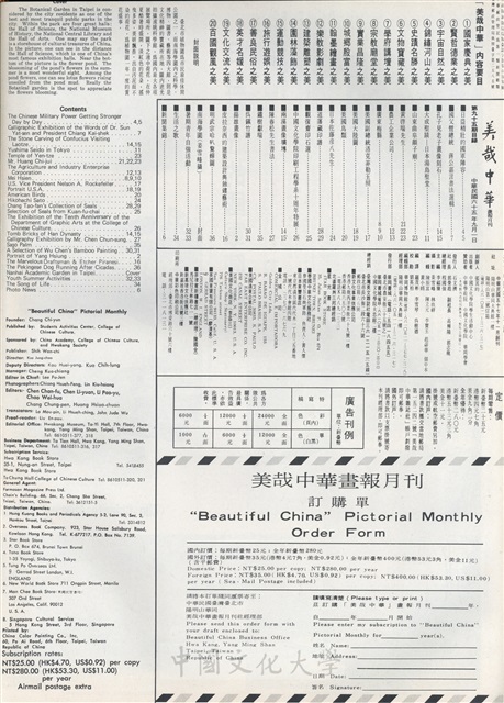 美哉中華第95期的圖檔，第2張，共2張