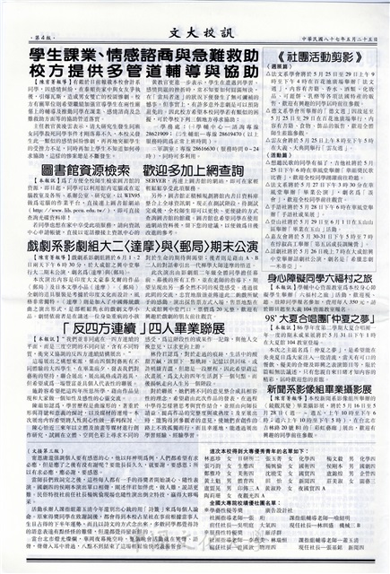 文大校訓第96期的圖檔，第4張，共4張