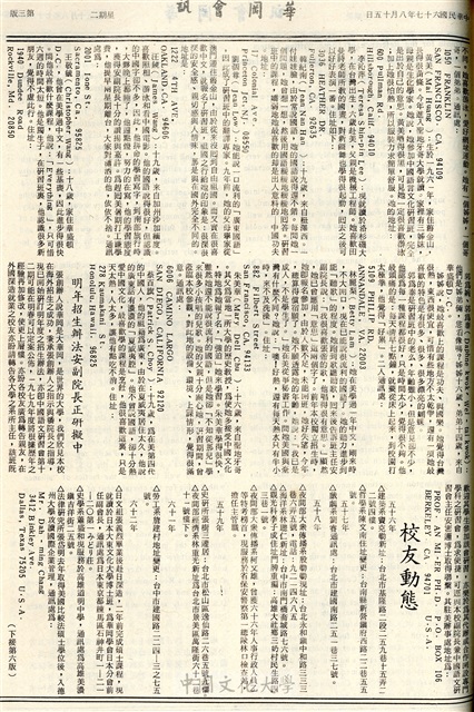 華岡會訊第99、100期的圖檔，第3張，共8張