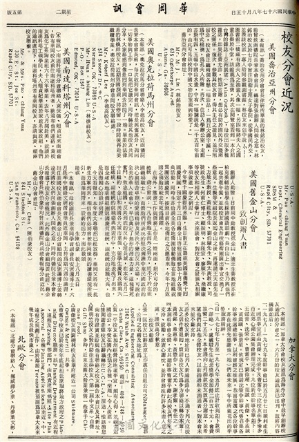 華岡會訊第99、100期的圖檔，第5張，共8張