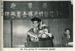 19720418郭鍾元名譽哲士