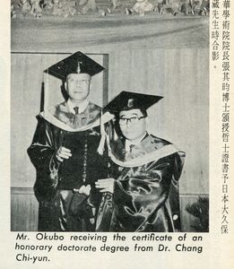 19720428大久保傳藏名譽哲士