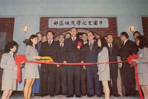 19721231城區部大夏館落成典禮剪綵