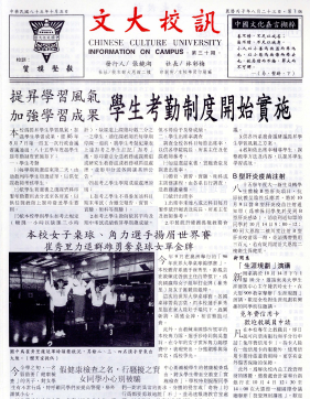 文大校訊圖示說明